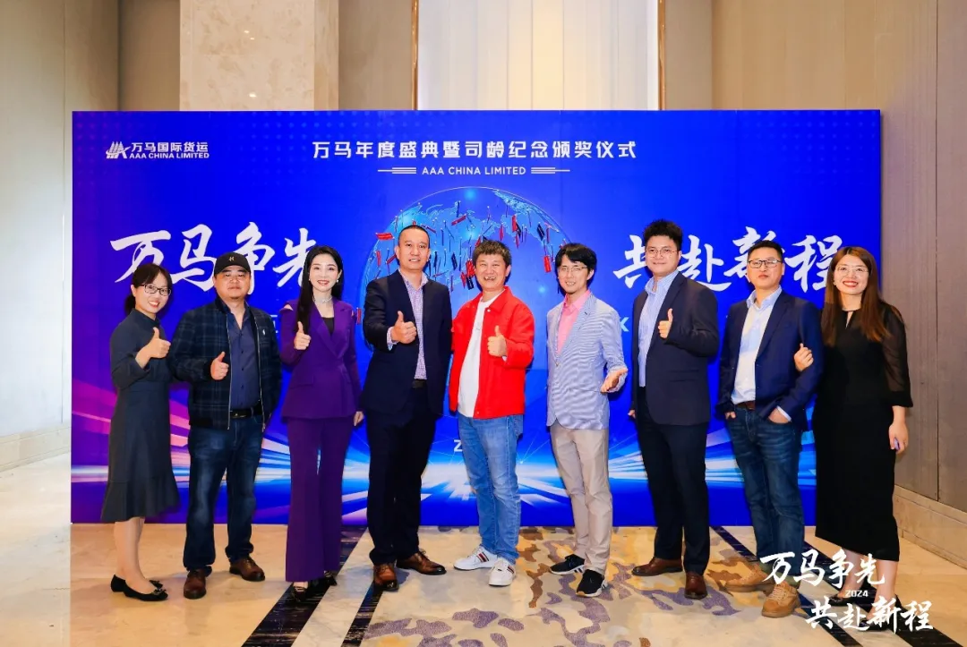 万马年会 | 年度盛典暨颁奖仪式圆满完成